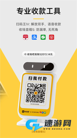 收钱吧免费版