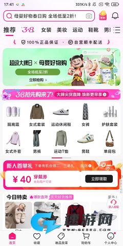 唯品会官方免费版 第1张图