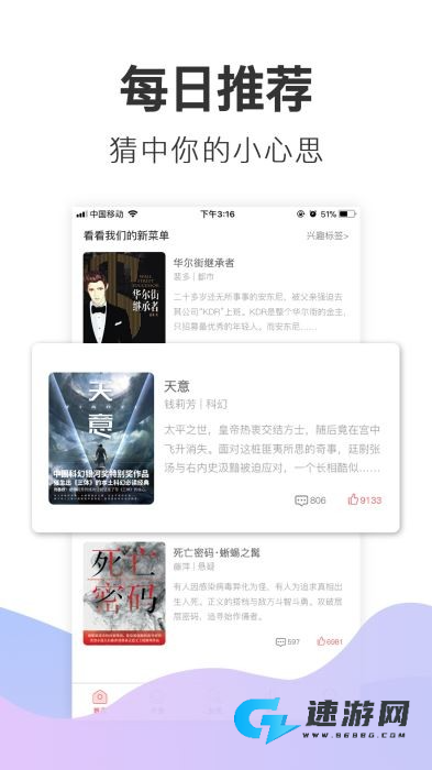 超好看故事免费版