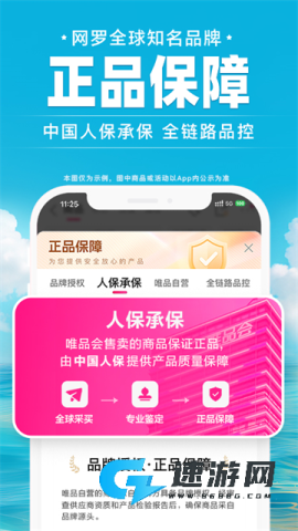 唯品会官方免费版 第3张图