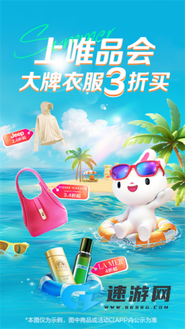 唯品会官方免费版 第2张图