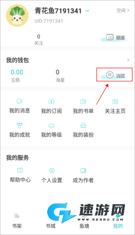 长佩阅读官网手机版 第1张图