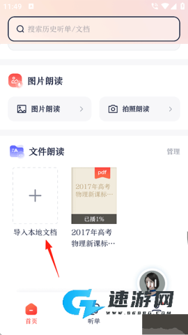 讯飞有声手机版 第1张图