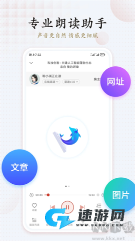 讯飞有声手机版