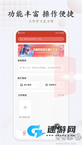 讯飞有声手机版