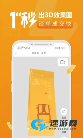 速创意app官方版