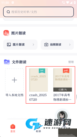 讯飞有声手机版 第3张图