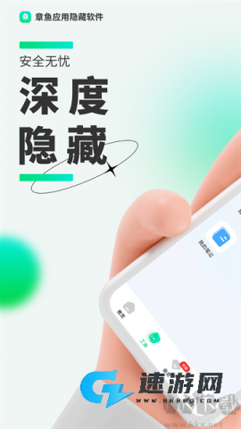 章鱼隐藏免费版