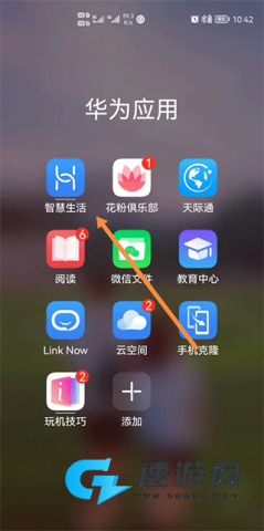 华为智慧生活 第2张图