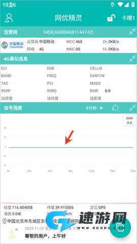 网优精灵手机版 第1张图