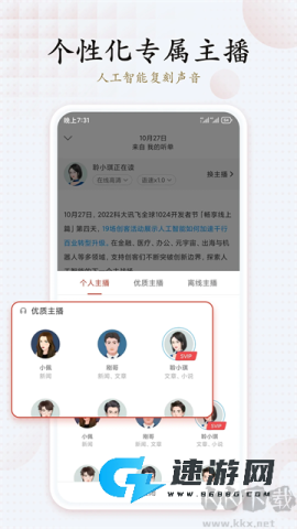 讯飞有声手机版