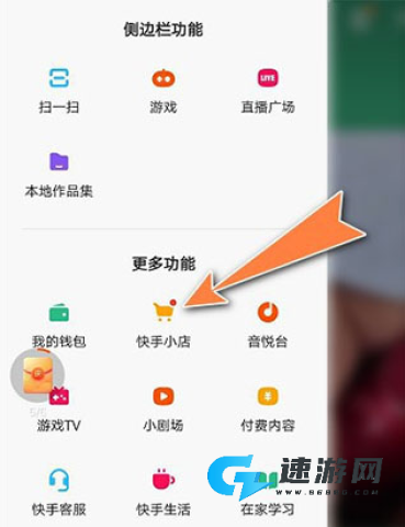 快手小店 第4张图