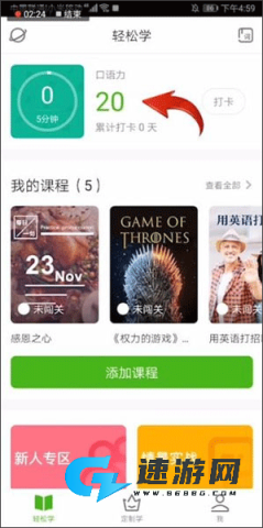 英语流利说 第5张图