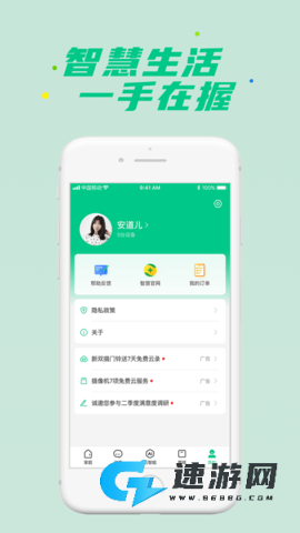 360智慧生活app官网版