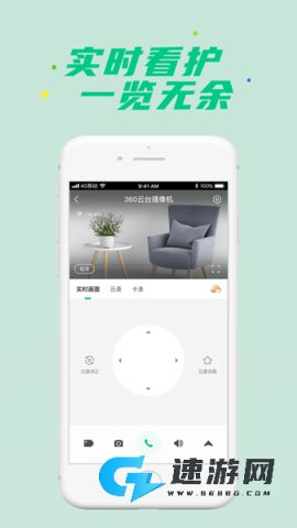 360智慧生活app官网版