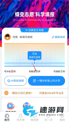 蝶变志愿 第1张图