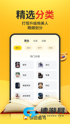 饭团追书官方免费版