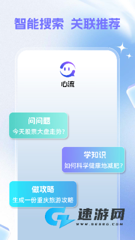 心流AI助手