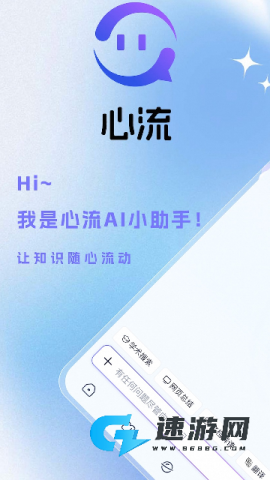 心流AI助手