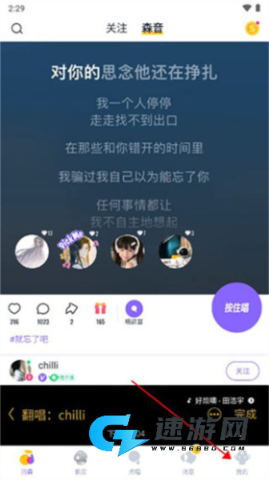 回森APP免费版