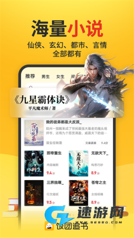 饭团追书官方免费版