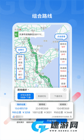 好到达货车导航