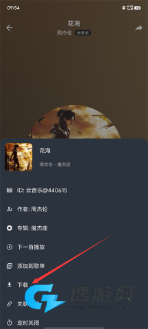 速悦音乐官方最新版本 第4张图