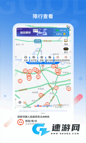 好到达货车导航