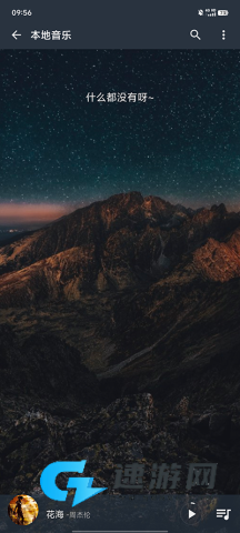 速悦音乐官方最新版本 第5张图