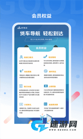 好到达货车导航