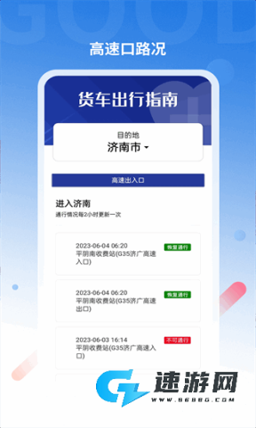 好到达货车导航