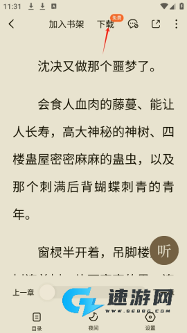 番茄小说 第5张图