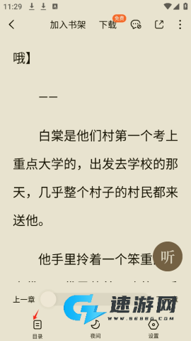 番茄小说 第2张图