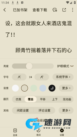 番茄小说 第8张图