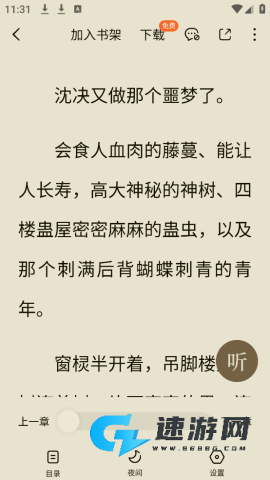 番茄小说 第4张图