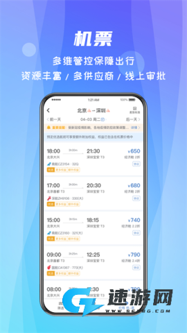 差旅随行官网版