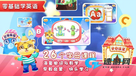 儿童学英文字母