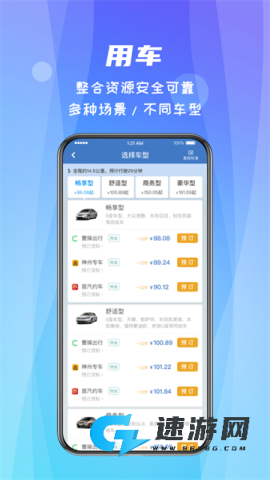 差旅随行官网版