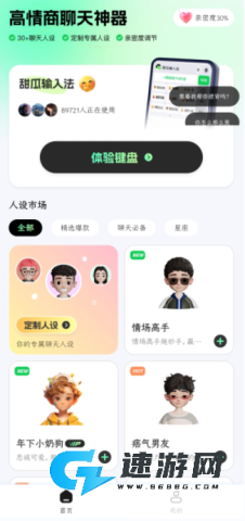 甜瓜输入法 第1张图