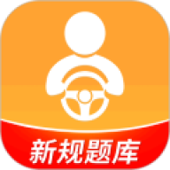 驾考全面通app官方版