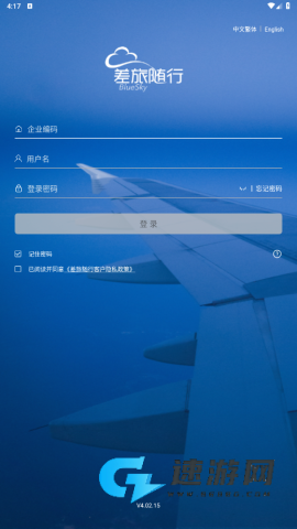 差旅随行官网版 第2张图