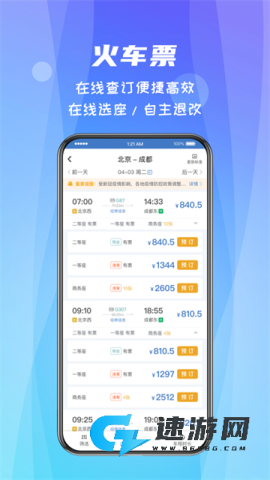 差旅随行官网版