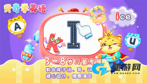 儿童学英文字母