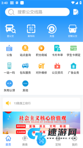 菏泽公交 第1张图