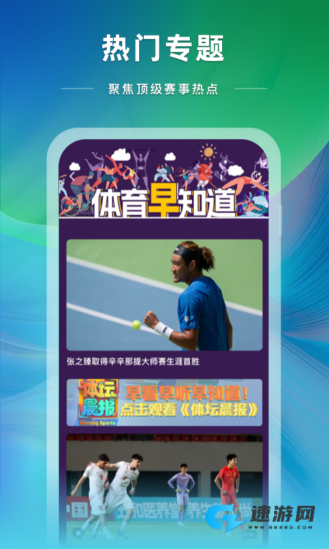 央视体育官网版
