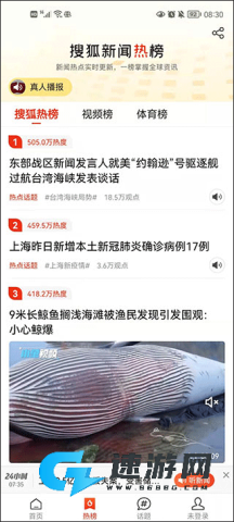 搜狐新闻 第3张图