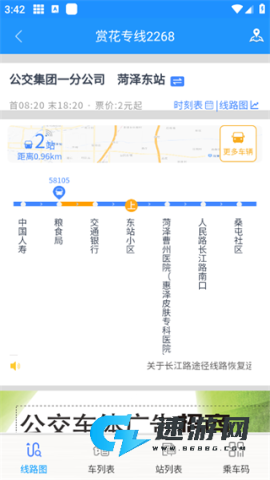 菏泽公交 第4张图
