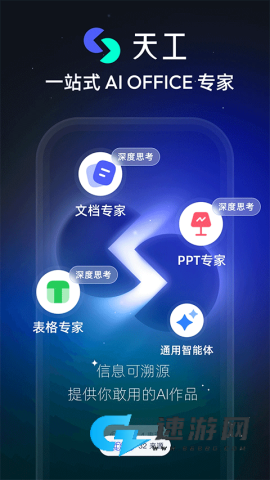 天工ai官方版
