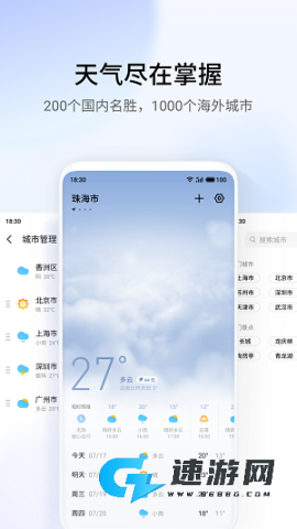 魅族天气官网版
