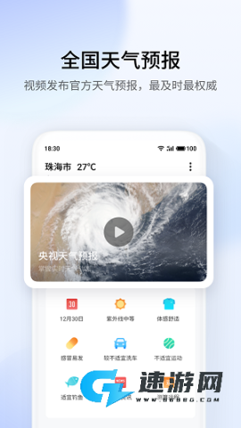 魅族天气官网版